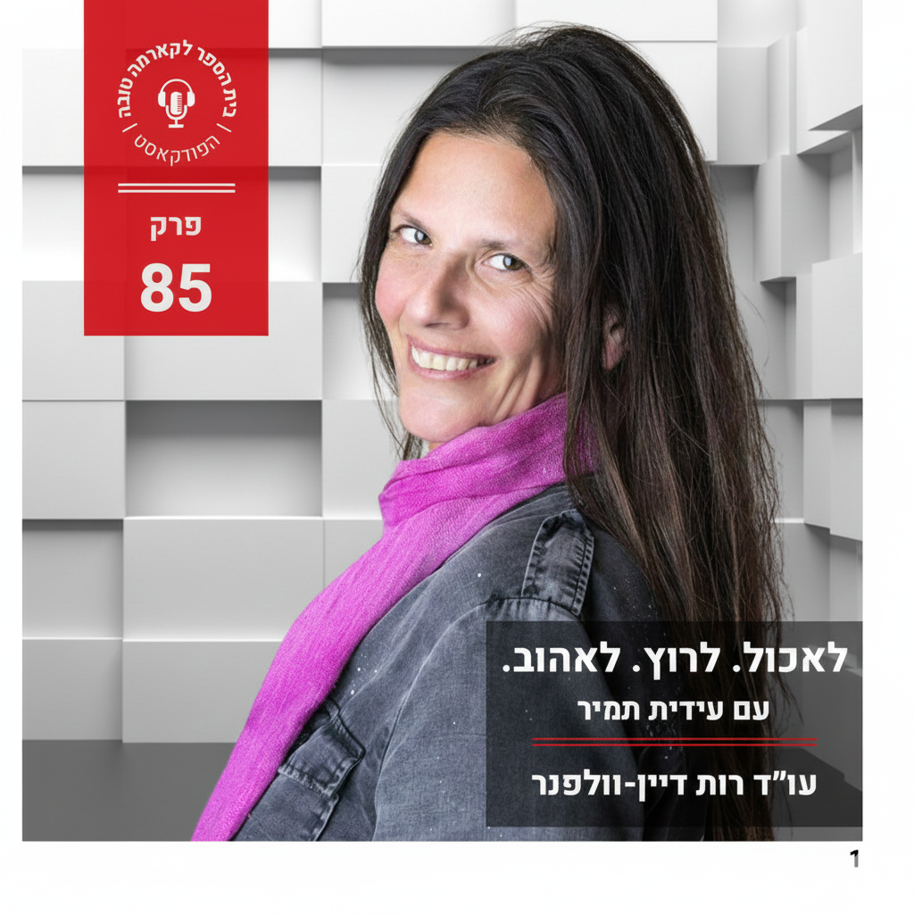 פרק בספוטיפיי